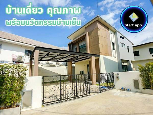 ขายบ้านเดี่ยว หลังใหญ่ที่สุดในโครงการ S Gate Premium พื้นที่ 67 ตร.ว. 3 ห้องนอน